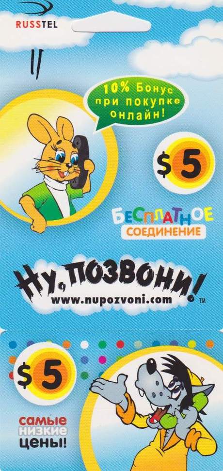 Nu, Pozvoni ! $5