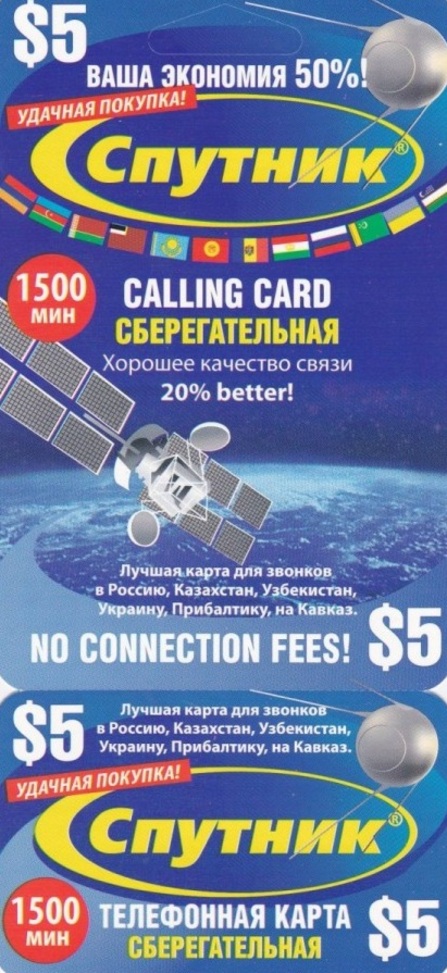 Sputnik  $2 phone card